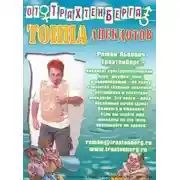 Постер книги Почти полный сборник стихов и анекдотов