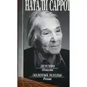 Постер книги Детство