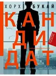Хорхе Букай - Кандидат