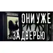 Постер книги Они здесь