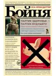 Оса Эриксдоттер - Бойня