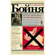 Постер книги Бойня