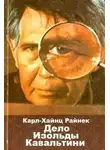 Хайнц Карл Райнек - Дело Изольды Кавальтини