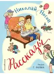 Игорь Носов - Рассказы