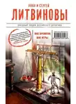 Сергей Литвинов - Вне времени, вне игры