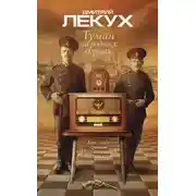 Постер книги Туман на родных берегах
