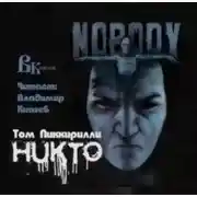 Постер книги Никто