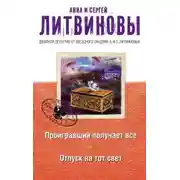 Постер книги Проигравший получает всё
