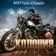Постер книги Дикость