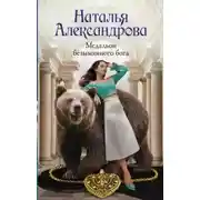 Постер книги Медальон безымянного бога