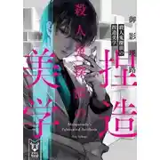 Постер книги Маскарад и Безымянные Женщины