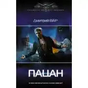 Постер книги Пацан