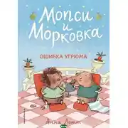 Постер книги Ошибка Угрюма
