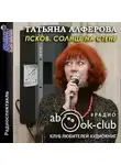 Татьяна Алферова - Псков. Солнце на стене