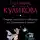 Галина Куликова - Смерть на высоких каблуках, или Элементарно, Васин! (Сборник)