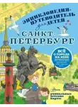 Татьяна Кравченко - Санкт-Петербург