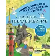Постер книги Санкт-Петербург