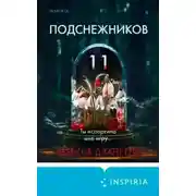 Постер книги Одиннадцать подснежников