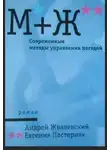 Андрей Жвалевский - Современные методы управления погодой