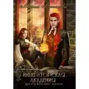 Постер книги Пробуждение хаоса