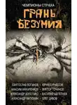 Максим Кабир - Причастие