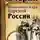 Аркадий Кошко - Очерки уголовного мира царской России (рассказы)