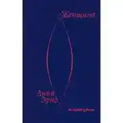 Постер книги Женщина