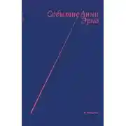 Постер книги Событие