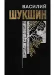 Василий Шукшин - Лёля Селезнёва с факультета журналистики