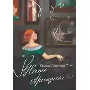 Постер книги Нить Ариадны