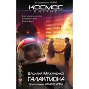 Постер книги Начало игры