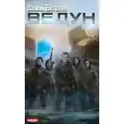 Постер книги Ведун