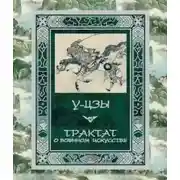 Постер книги Трактат о военном искусстве