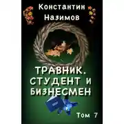 Постер книги Студент и бизнесмен