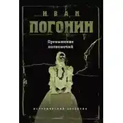 Постер книги Превышение полномочий