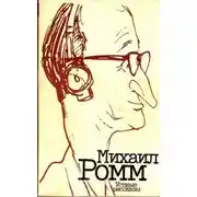 Постер книги Устные рассказы