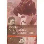 Постер книги Переписка