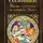 Сергей Соловьев - Чтения и рассказы по истории России