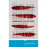 Постер книги Письма смерти
