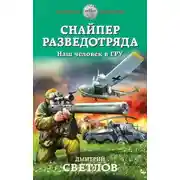 Постер книги Наш человек в ГРУ