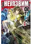 Цутихи Лайт - Этот герой неуязвим, но очень осторожен. Том 4
