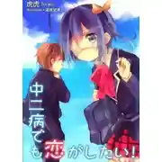 Постер книги Чудачество любви не помеха 2