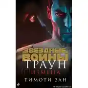 Постер книги Измена