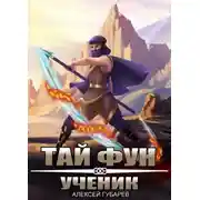 Постер книги Ученик
