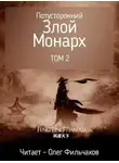 Feng Xia Tian Ling - Потусторонний злой монарх - том 2