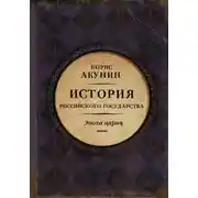 Постер книги Эпоха цариц