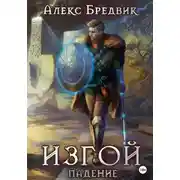 Постер книги Падение