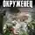 Вадим Мельнюшкин - Окруженец. Затерянный в 1941-м