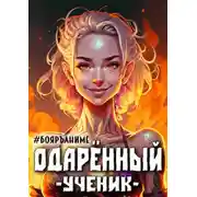 Постер книги Ученик