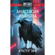 Постер книги Альтер эво